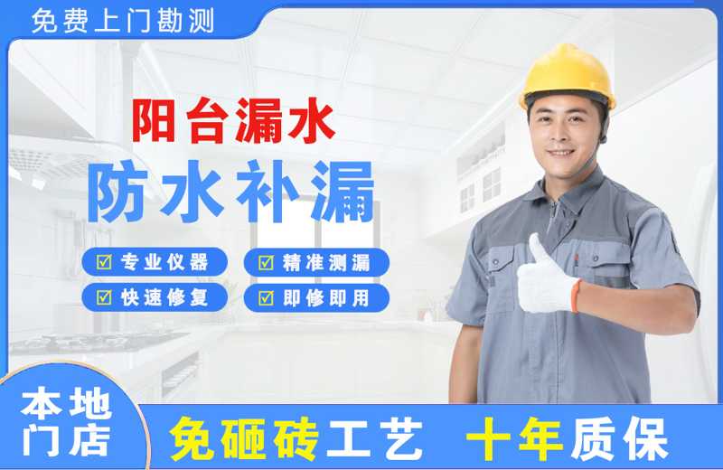 阳东阳台漏水维修